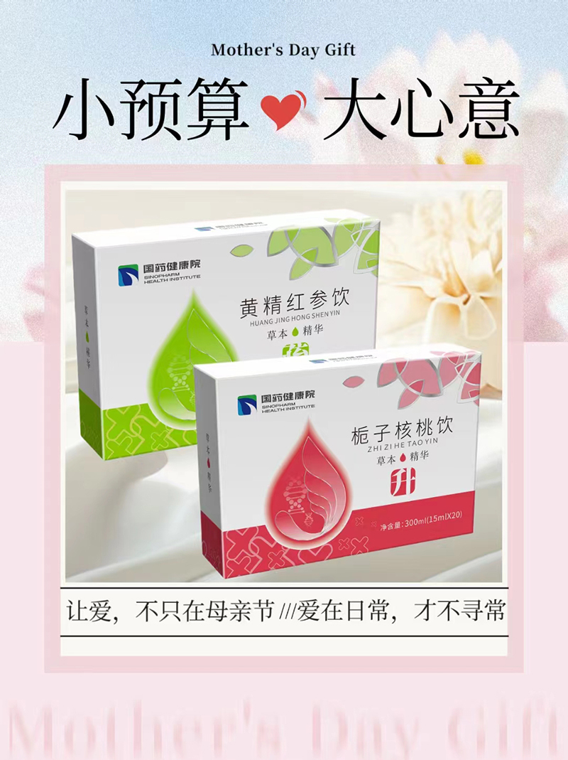 國(guó)藥健康院植物草本飲系列.jpg 國(guó)藥健康院植物草本飲系列.jpg