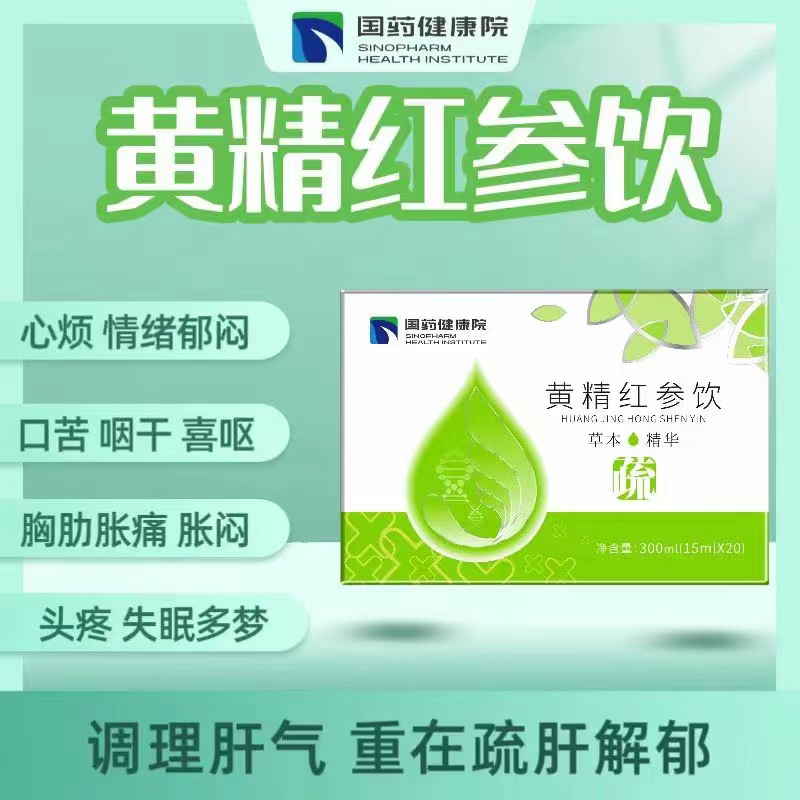 國(guó)藥健康院黃精紅參飲.jpg 國(guó)藥健康院黃精紅參飲.jpg