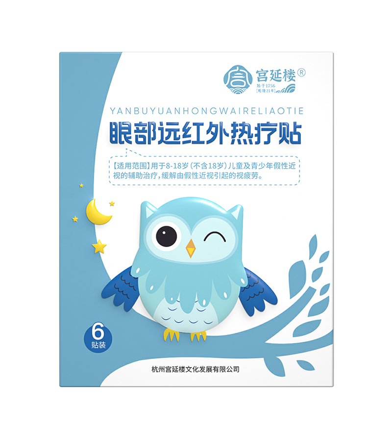 宮延樓眼部遠(yuǎn)紅外熱療貼.jpg 宮延樓眼部遠(yuǎn)紅外熱療貼.jpg