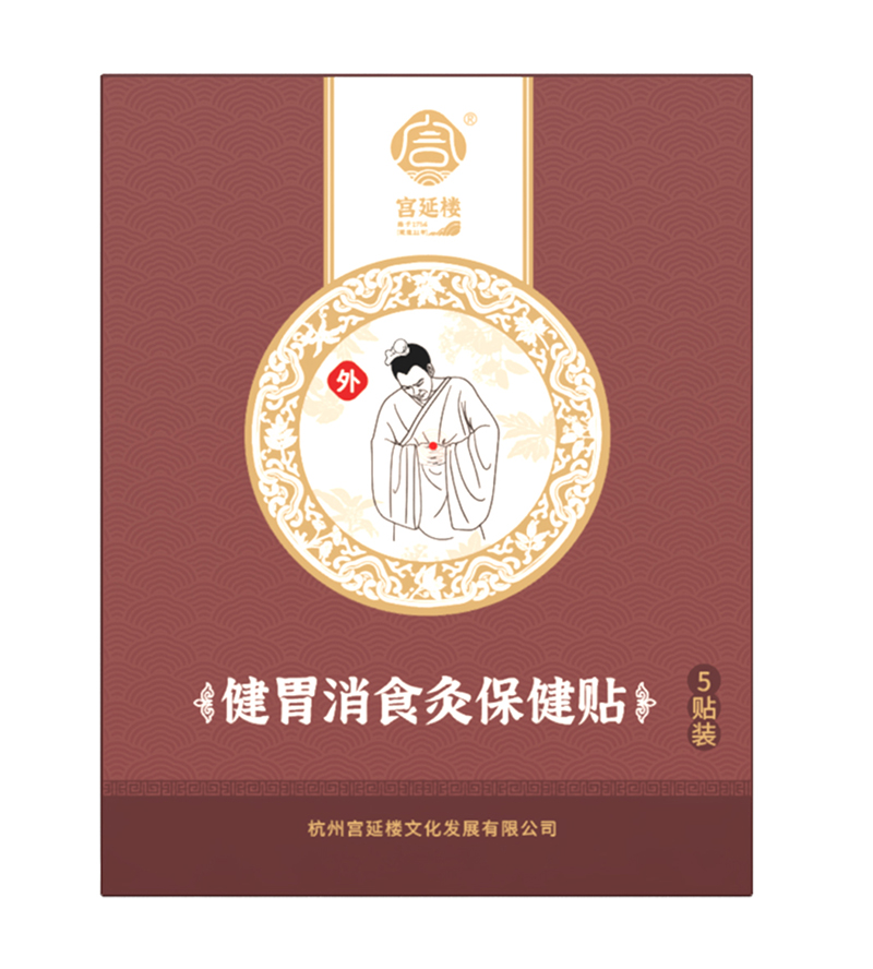 宮延樓健胃消食灸保健貼.jpg 宮延樓健胃消食灸保健貼.jpg