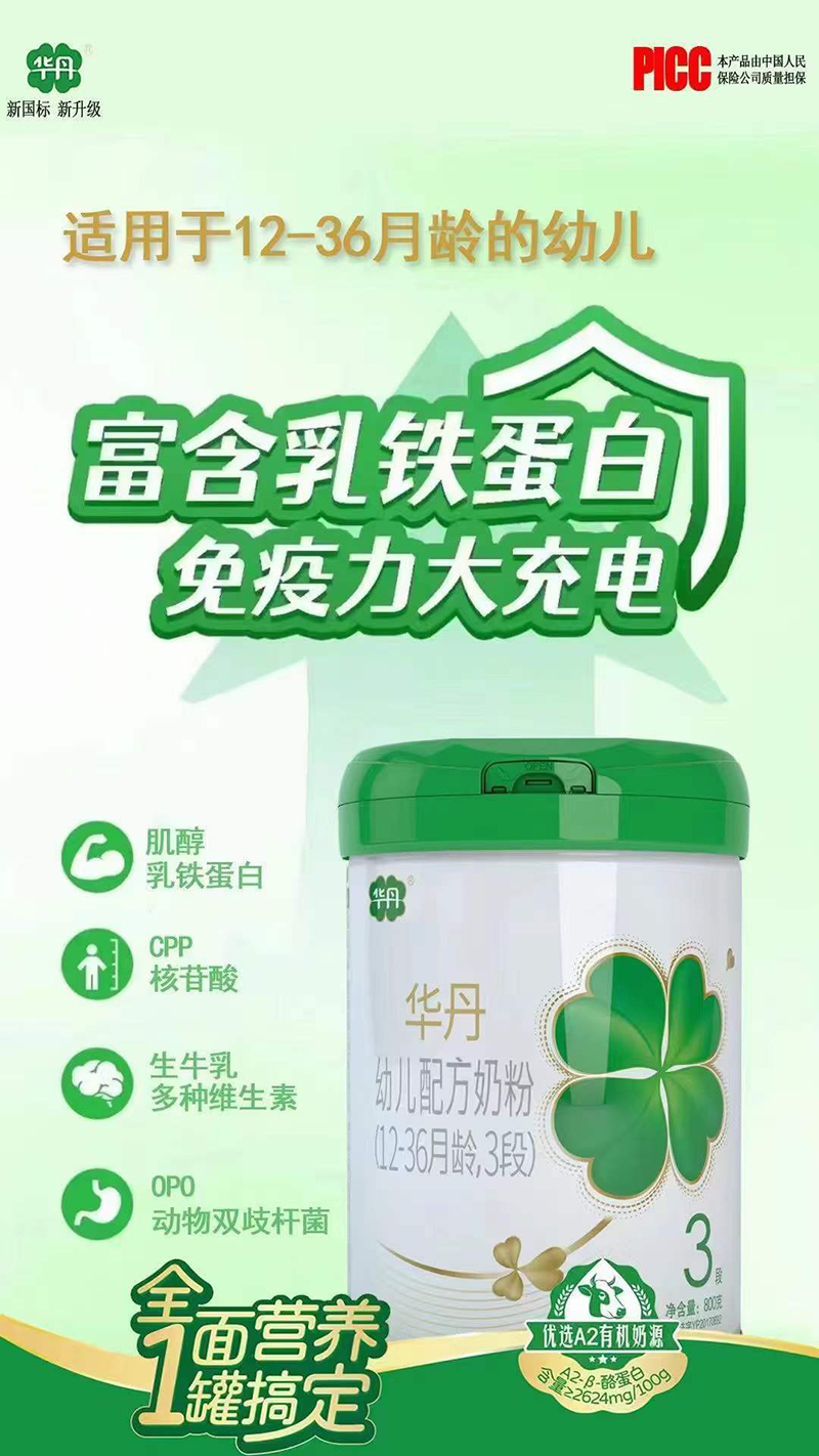 華丹新國標(biāo)嬰幼兒配方奶粉03.jpg 華丹新國標(biāo)嬰幼兒配方奶粉03.jpg