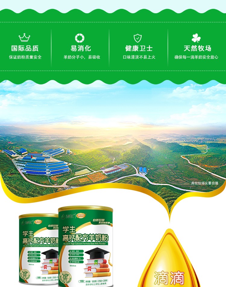 羴羊羊?qū)W生高鈣配方羊奶粉詳情介紹 (7).jpg