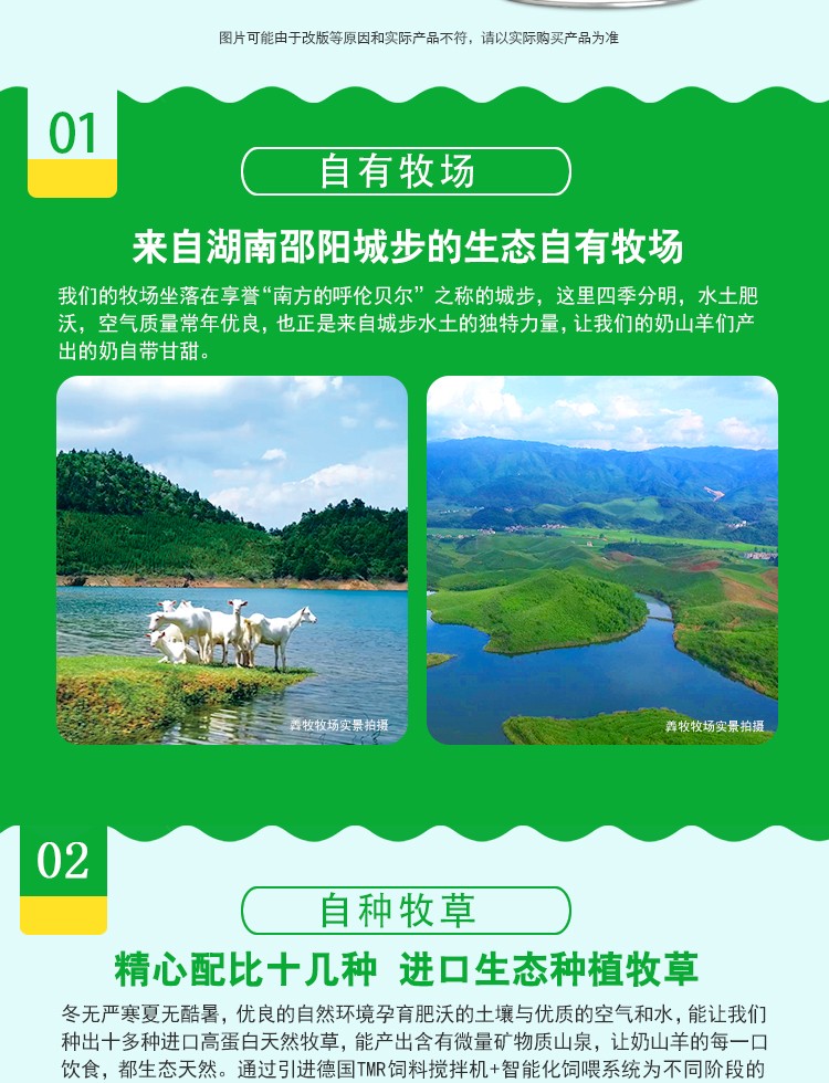 羴羊羊植物甾醇中老年配方羊奶粉詳情介紹 (3).jpg