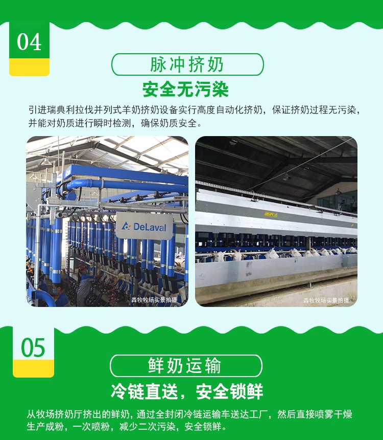 羴羊羊富硒雙益中老年配方羊奶粉400g詳情介紹 (5).jpg