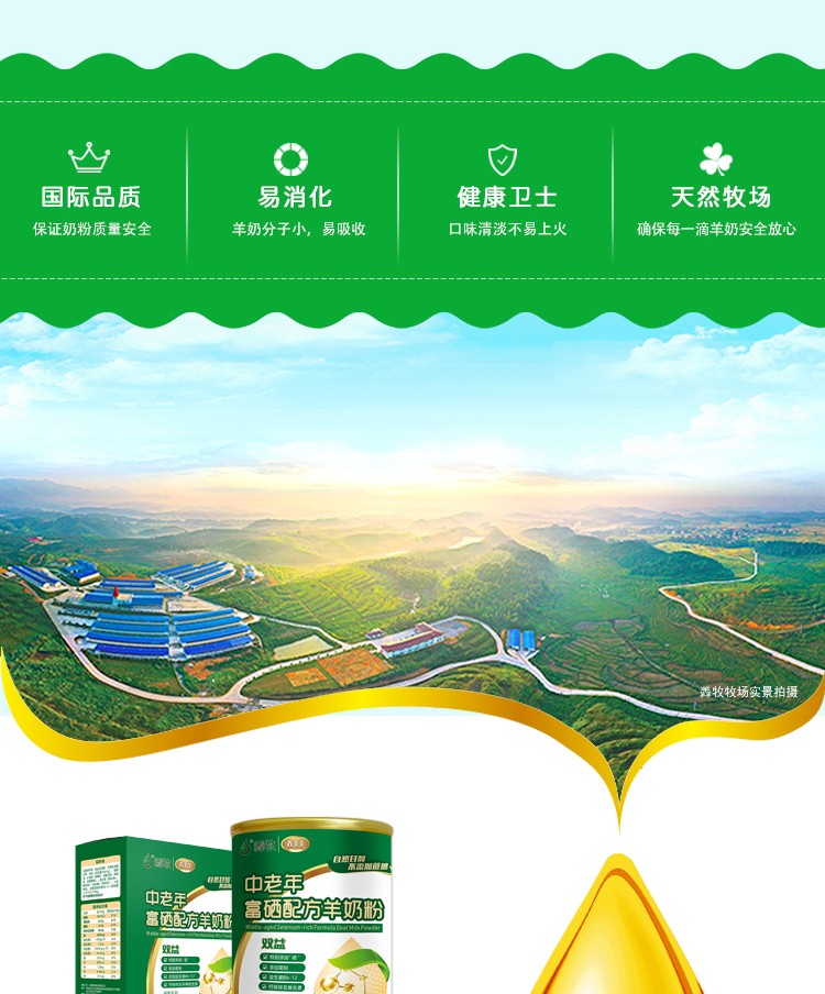羴羊羊富硒雙益中老年配方羊奶粉400g詳情介紹 (7).jpg