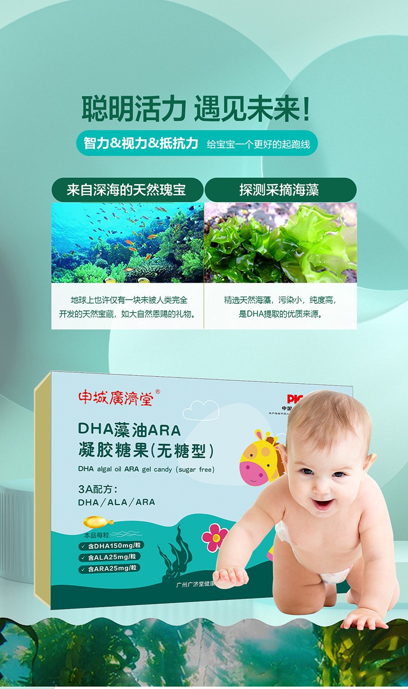 申城廣濟堂DHA藻油ARA凝膠糖果(無糖型)禮盒裝詳情頁_01.jpg