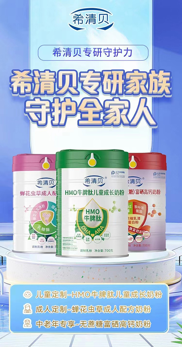 希清貝HMO牛脾肽兒童成長(zhǎng)奶粉.jpg 希清貝HMO牛脾肽兒童成長(zhǎng)奶粉.jpg
