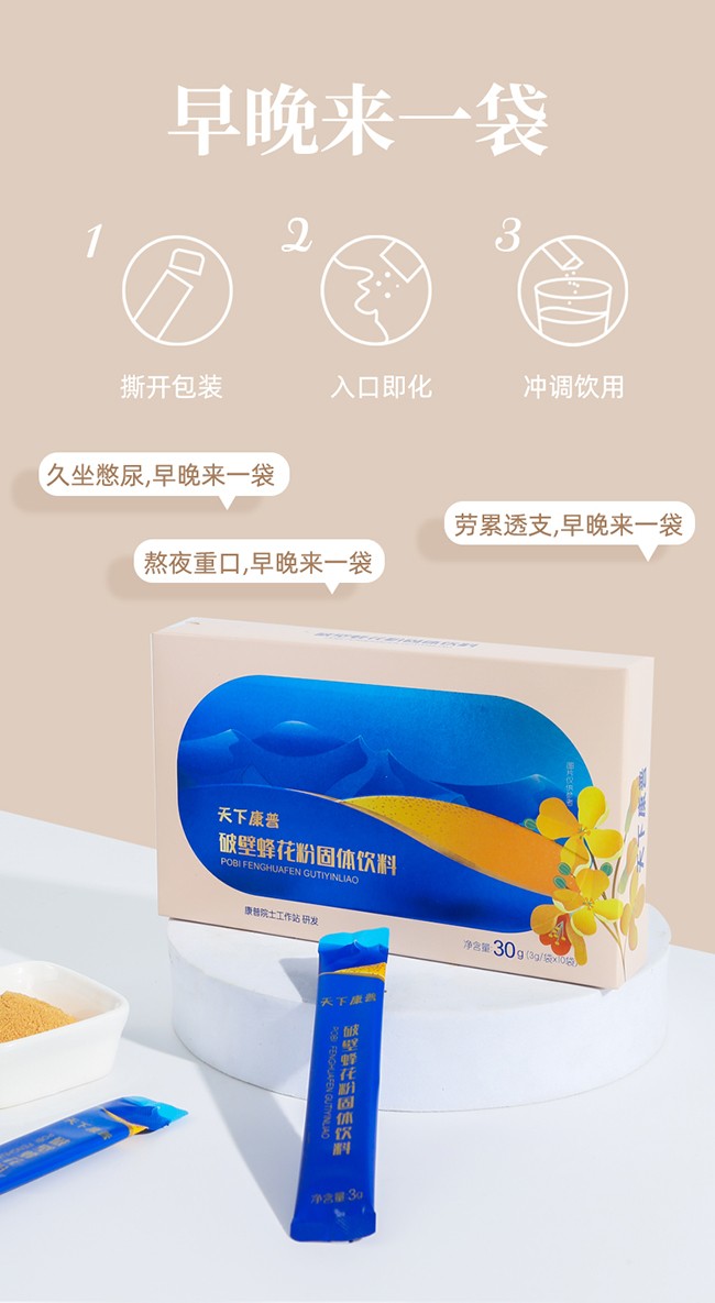 天下康普破壁蜂花粉固體飲料詳情 (10).jpg