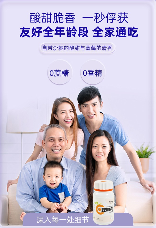 呀啦嗦棘明亮沙棘藍(lán)莓葉黃素酯壓片糖果詳情 (7).jpg