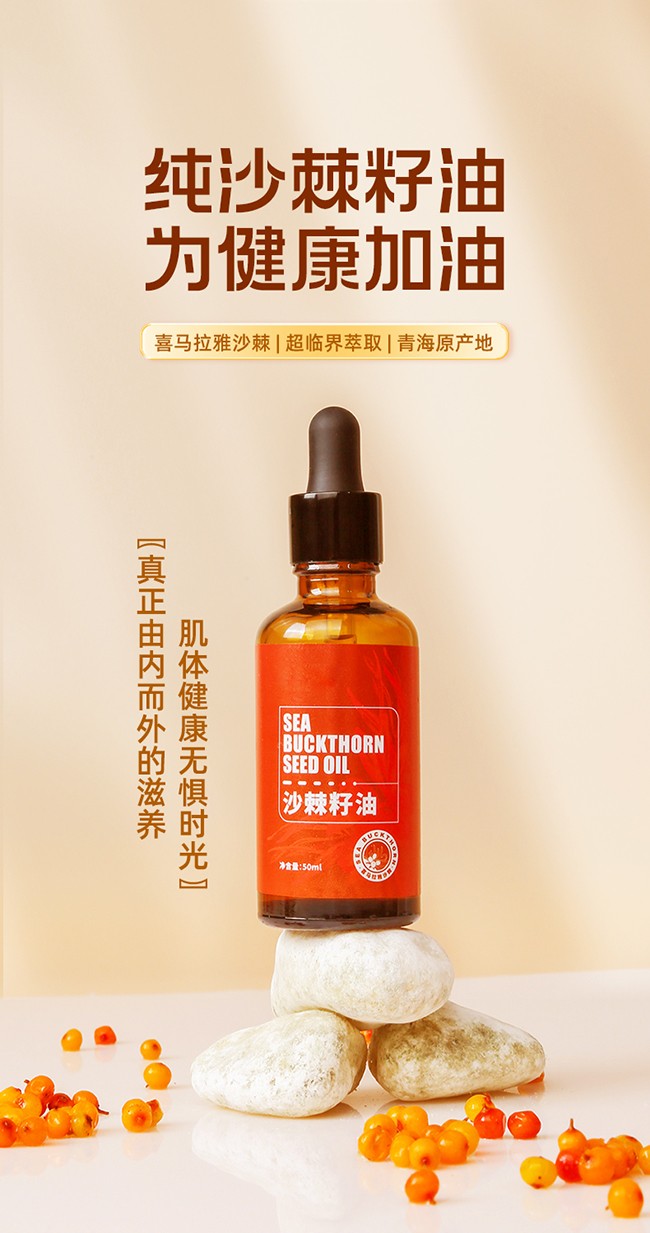 呀啦嗦沙棘籽油詳情 (1).jpg