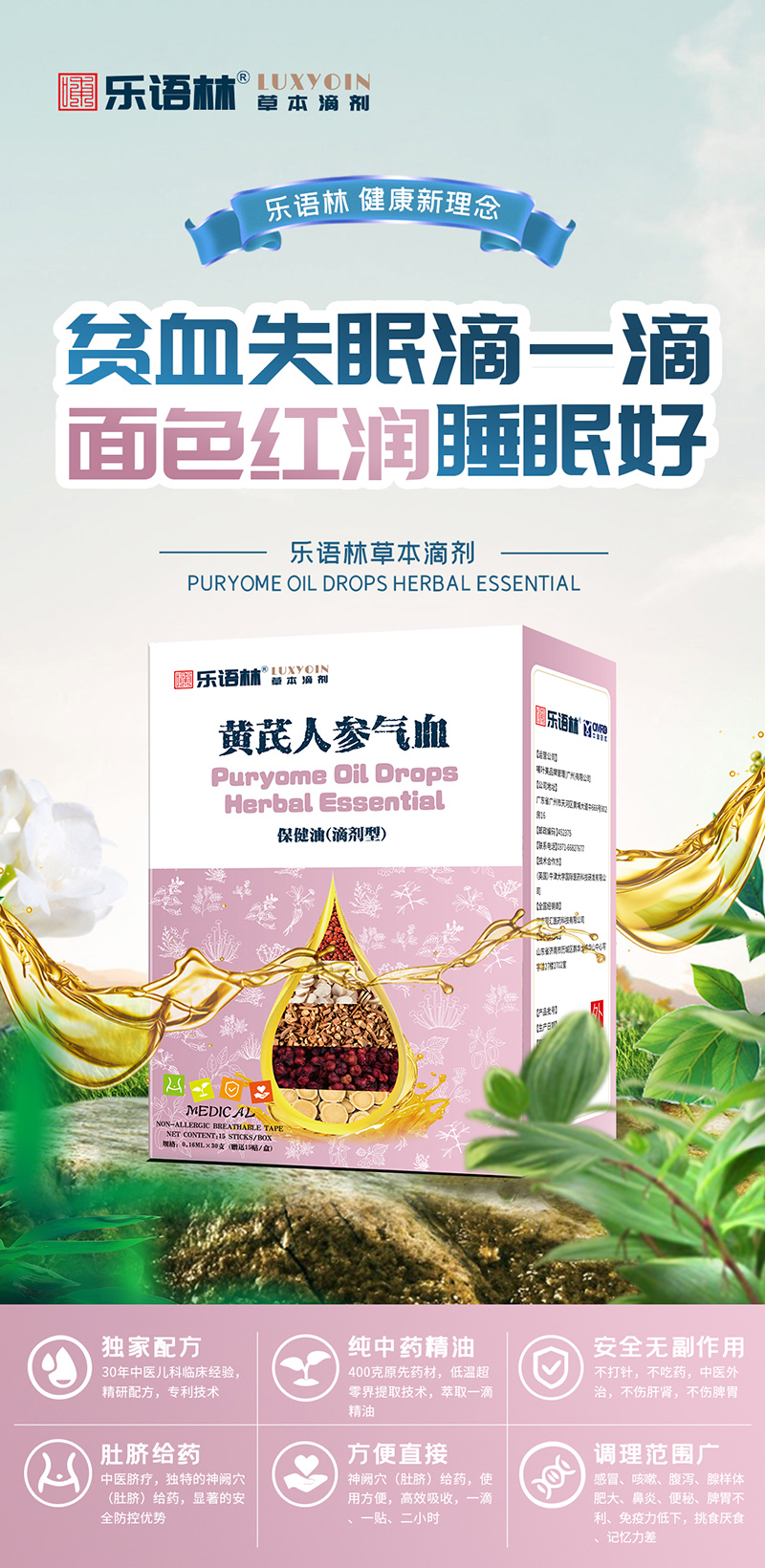 樂語(yǔ)林草本滴劑 黃芪人參氣血保健油(滴劑型).jpg 樂語(yǔ)林草本滴劑 黃芪人參氣血保健油(滴劑型).jpg