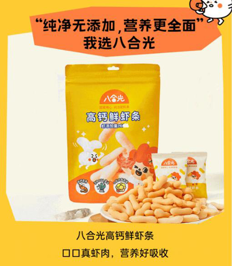 八合光高鈣鮮蝦條.jpg 八合光高鈣鮮蝦條.jpg