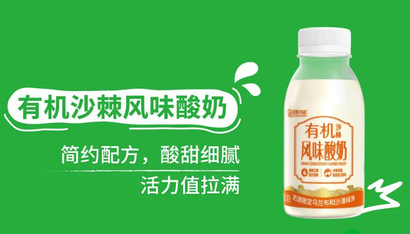 初酪有機(jī)沙棘風(fēng)味酸奶.jpg 初酪有機(jī)沙棘風(fēng)味酸奶.jpg