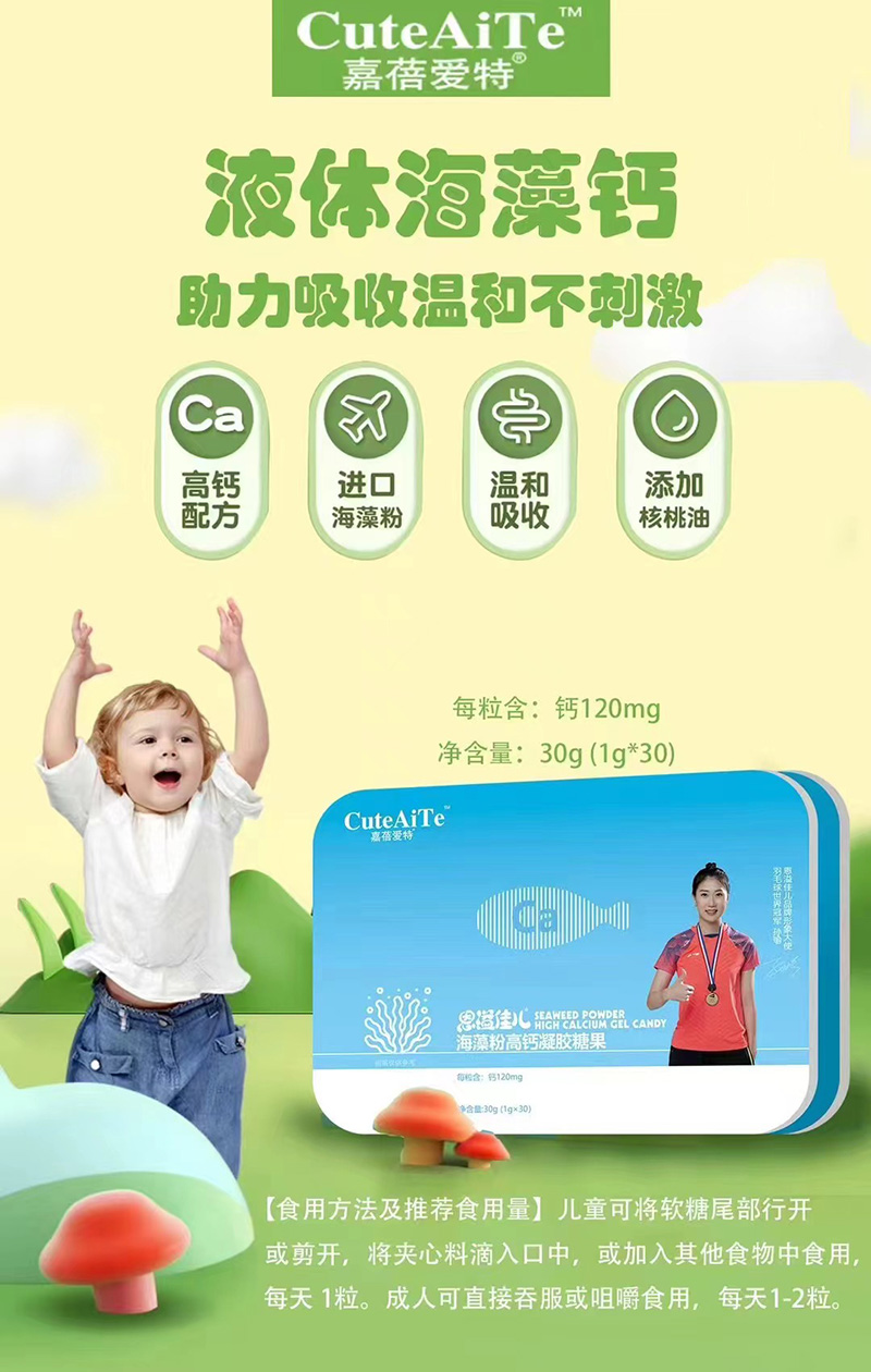嘉蓓愛特恩溢佳兒海藻粉高鈣凝膠糖果02.jpg