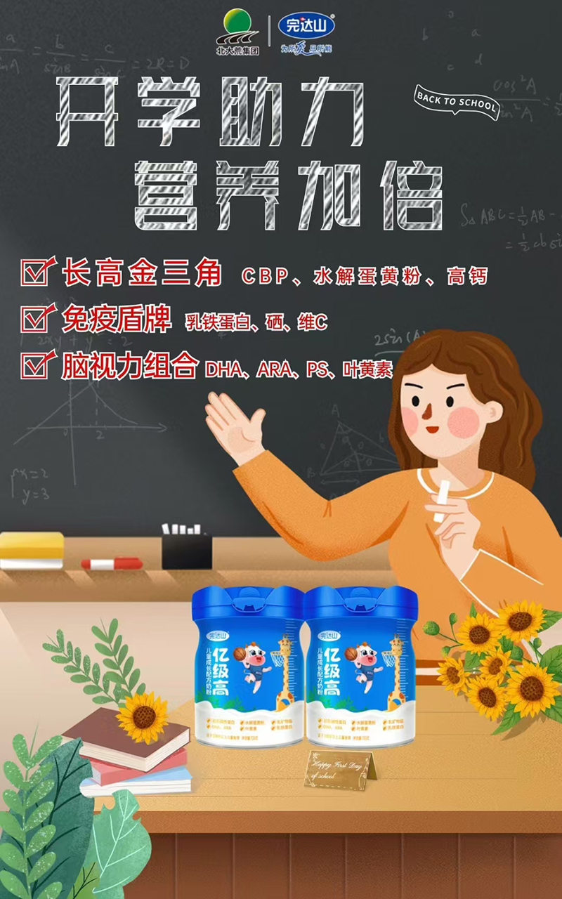 完達(dá)山億級高兒童成長配方奶粉.jpg 完達(dá)山億級高兒童成長配方奶粉.jpg
