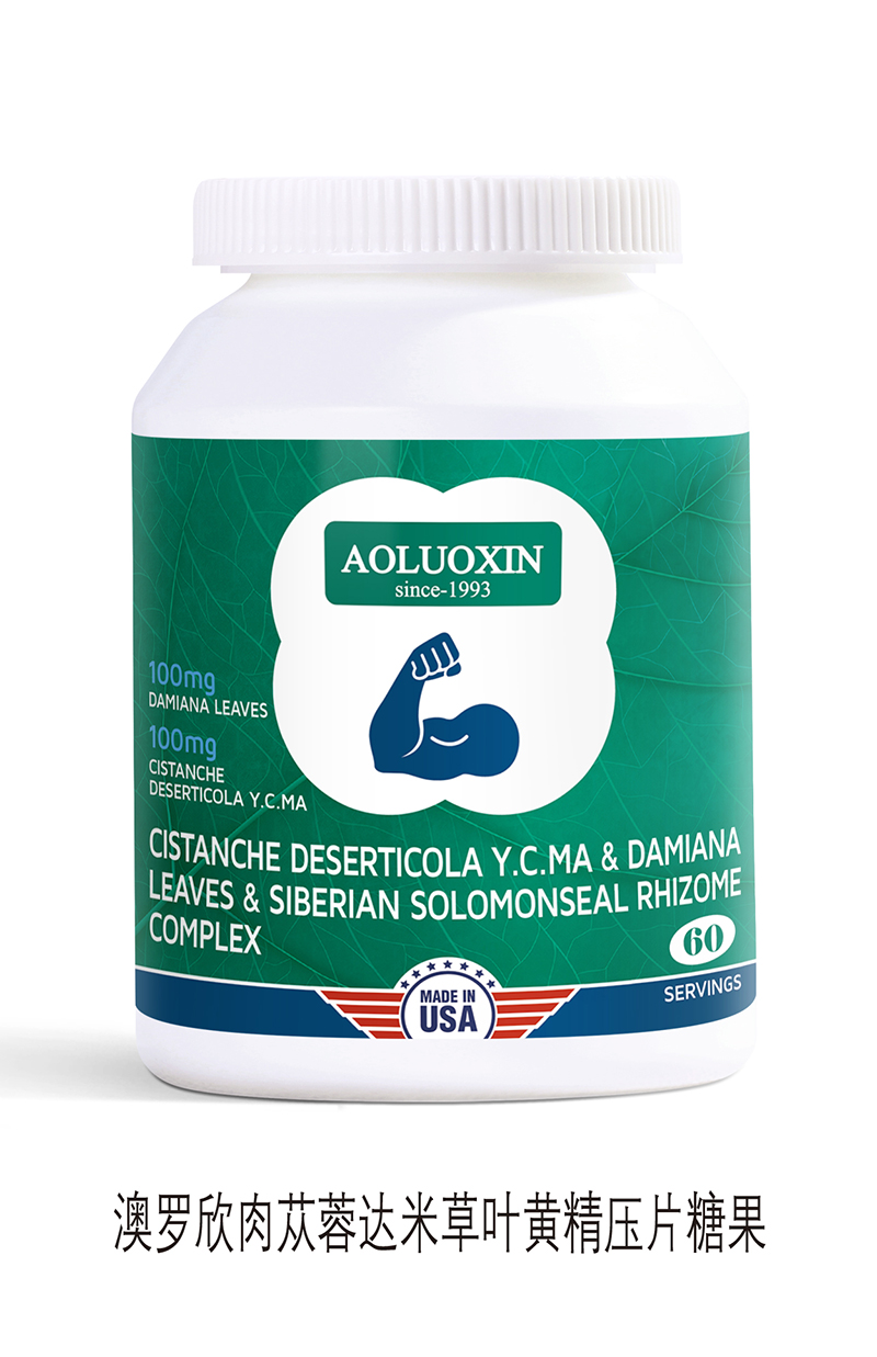 澳羅欣肉蓯蓉達(dá)米草葉黃精壓片糖果.jpg 澳羅欣肉蓯蓉達(dá)米草葉黃精壓片糖果.jpg