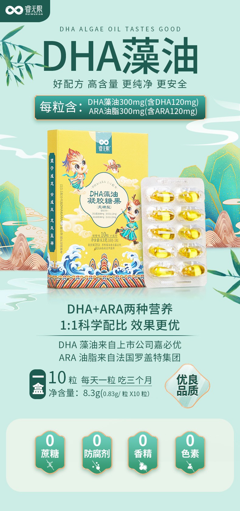 睿無限龍鳳版DHA藻油凝膠糖果10粒