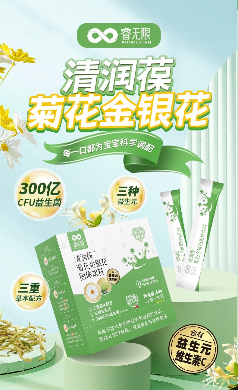 睿無限清潤葆菊花金銀花固體飲料60g