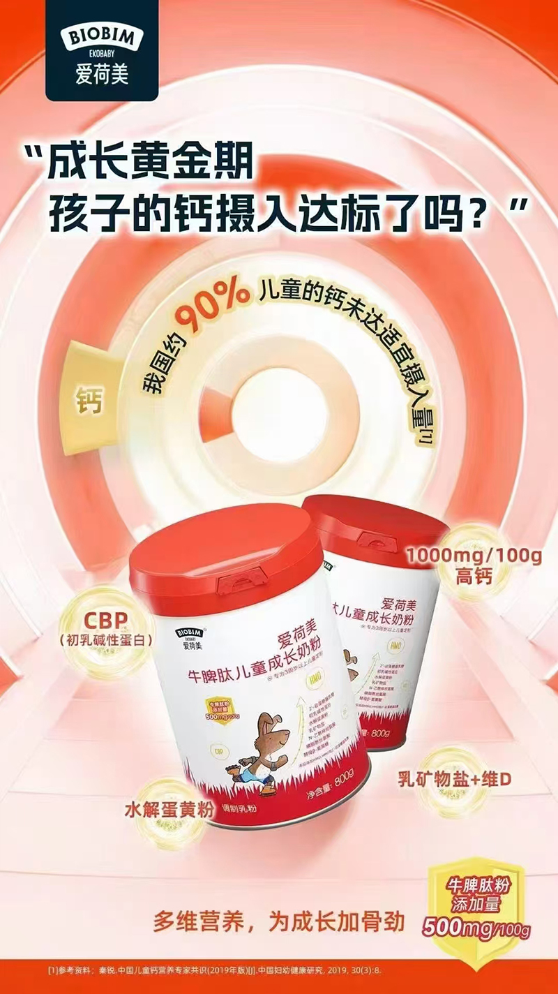 愛荷美牛脾肽兒童成長(zhǎng)奶粉.jpg 愛荷美牛脾肽兒童成長(zhǎng)奶粉.jpg