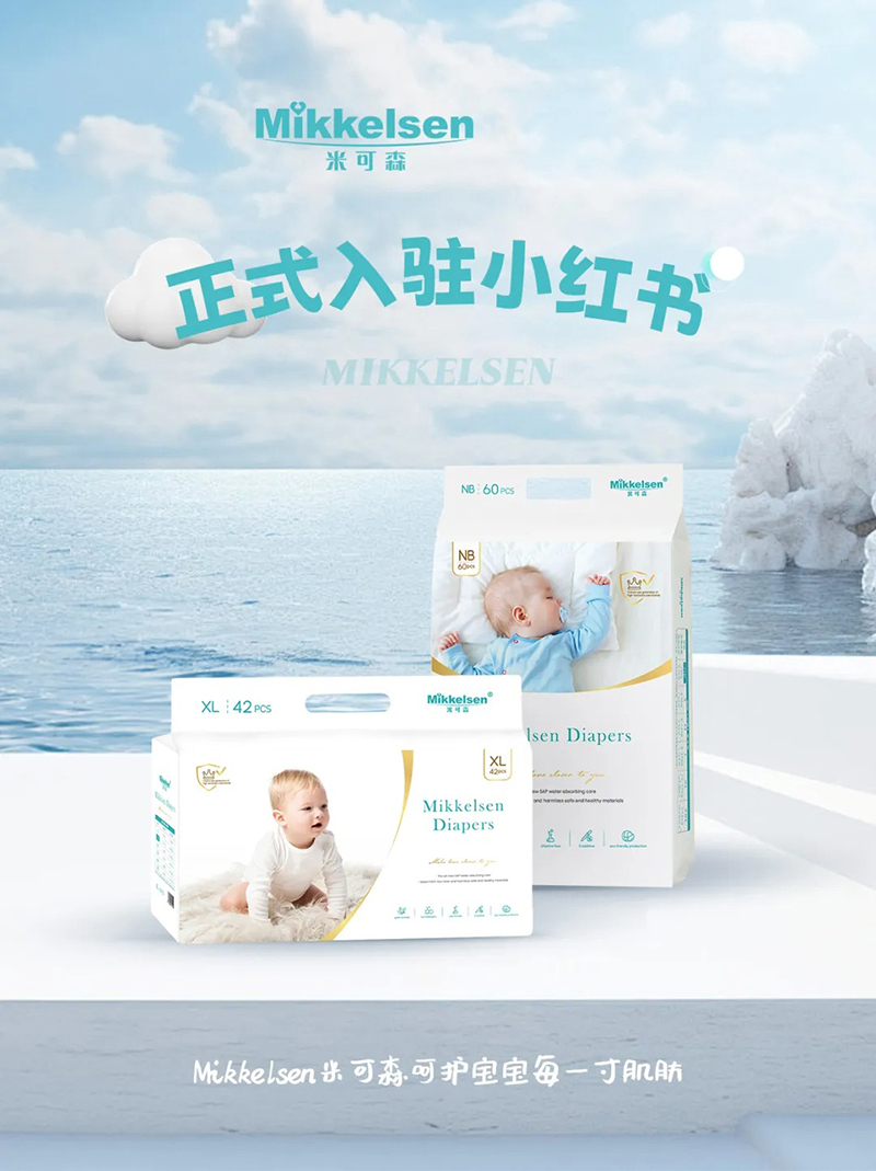 米可森柔羽系列紙尿褲.jpg 米可森柔羽系列紙尿褲.jpg