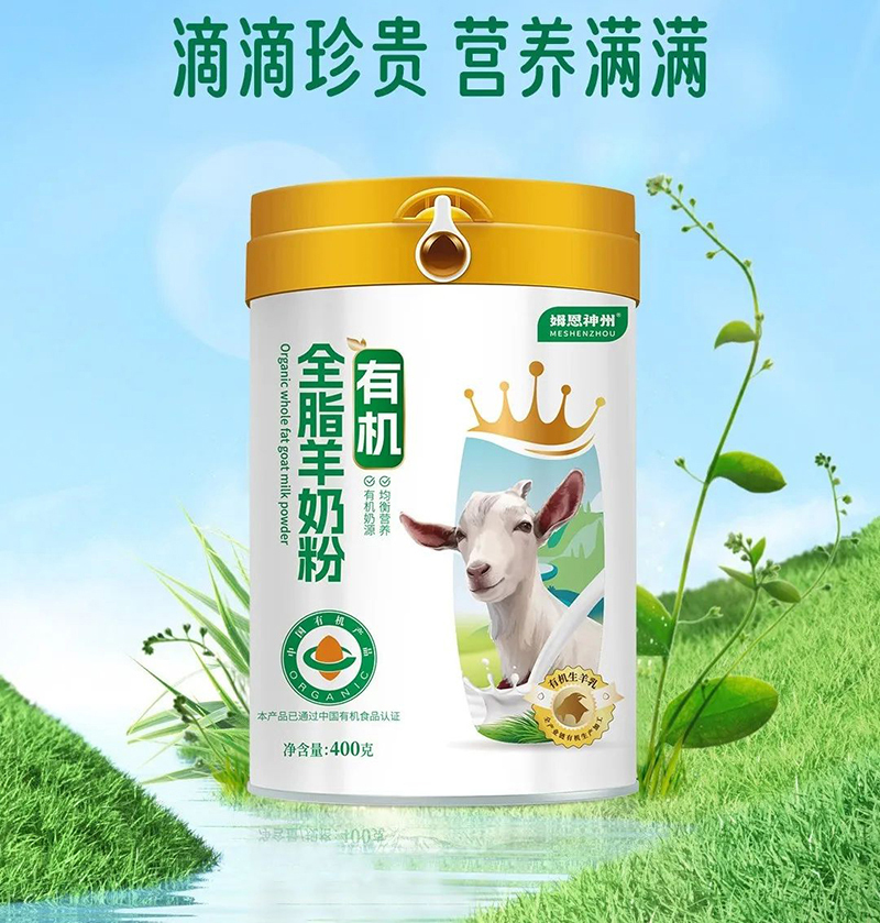 姆恩神州有機(jī)全脂羊奶粉01.jpg 姆恩神州有機(jī)全脂羊奶粉01.jpg