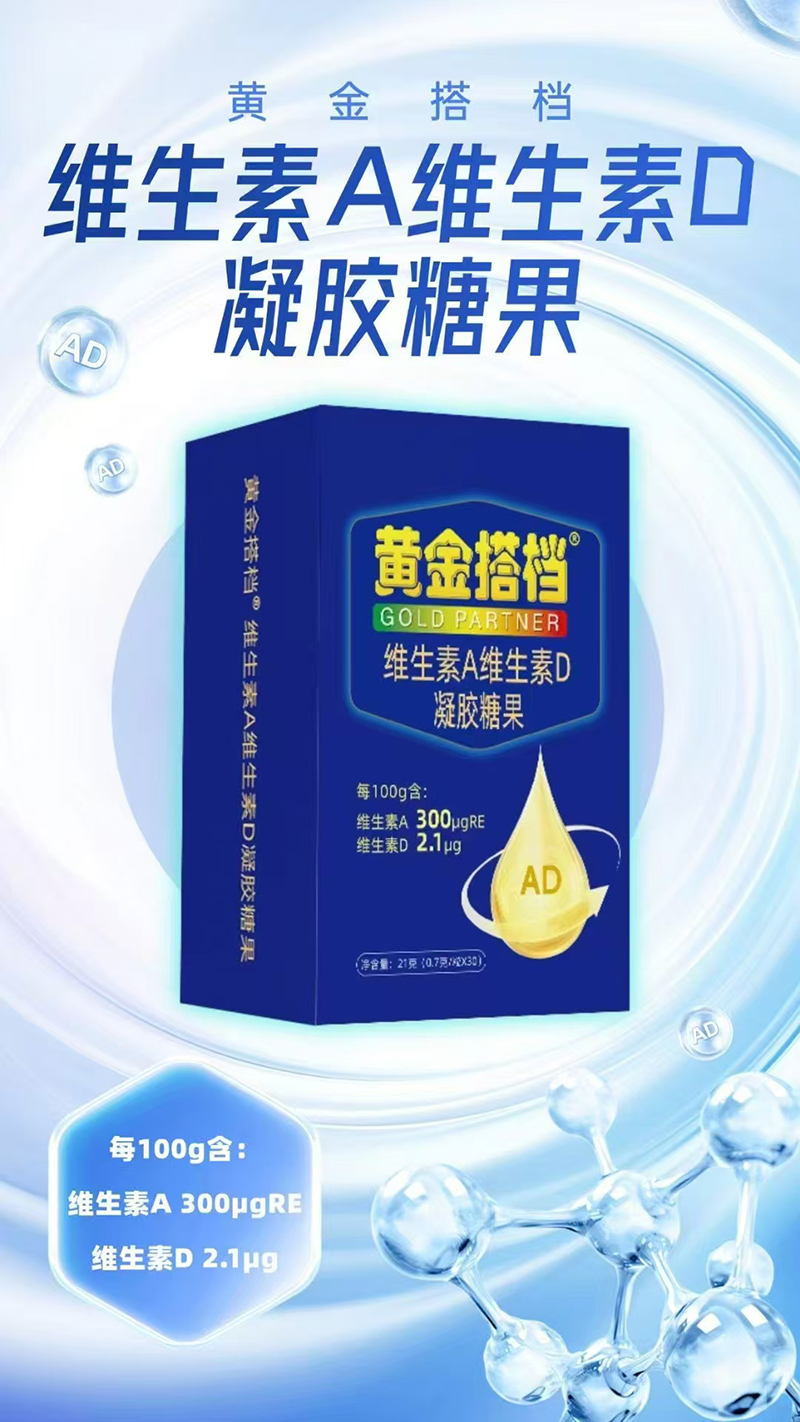 黃金搭檔維生素A維生素D凝膠糖果.jpg 黃金搭檔維生素A維生素D凝膠糖果.jpg