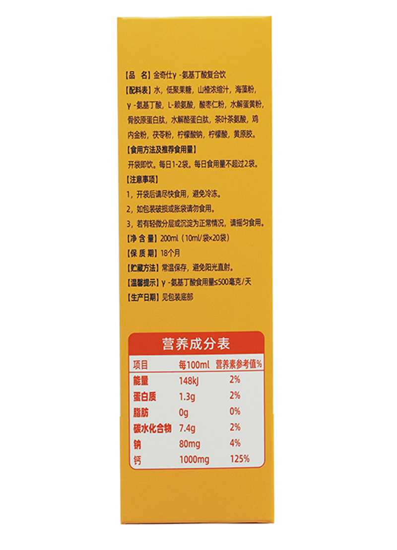 金奇仕γ-氨基丁酸復(fù)合飲01