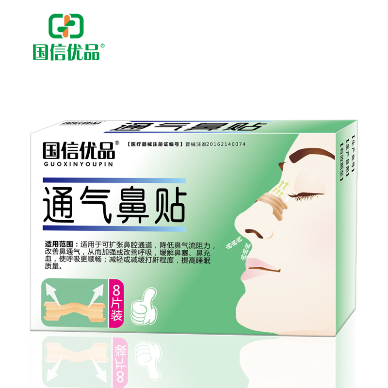 國信優(yōu)品通氣鼻貼8片裝.jpg 國信優(yōu)品通氣鼻貼8片裝.jpg