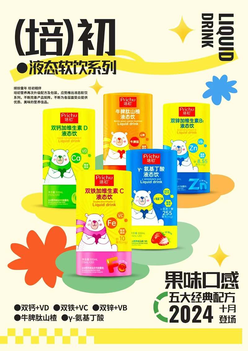 培初液態(tài)飲.jpg 培初液態(tài)飲.jpg