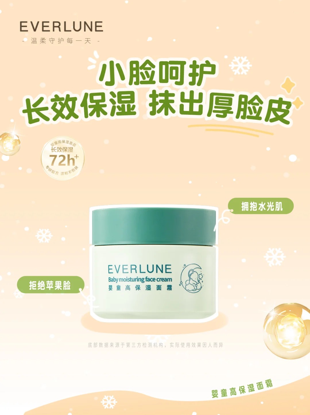 EVERLUNE優(yōu)弗森活嬰童高保濕面霜.jpg EVERLUNE優(yōu)弗森活嬰童高保濕面霜.jpg