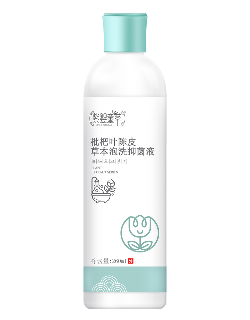 紫嬰童草枇杷葉陳皮草本泡洗抑菌液.jpg