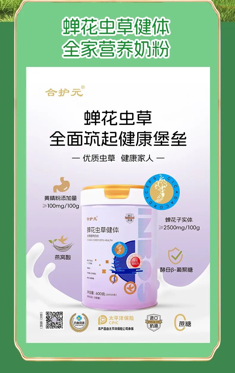 合護(hù)元全家營養(yǎng)奶粉全新上市 (3).jpg