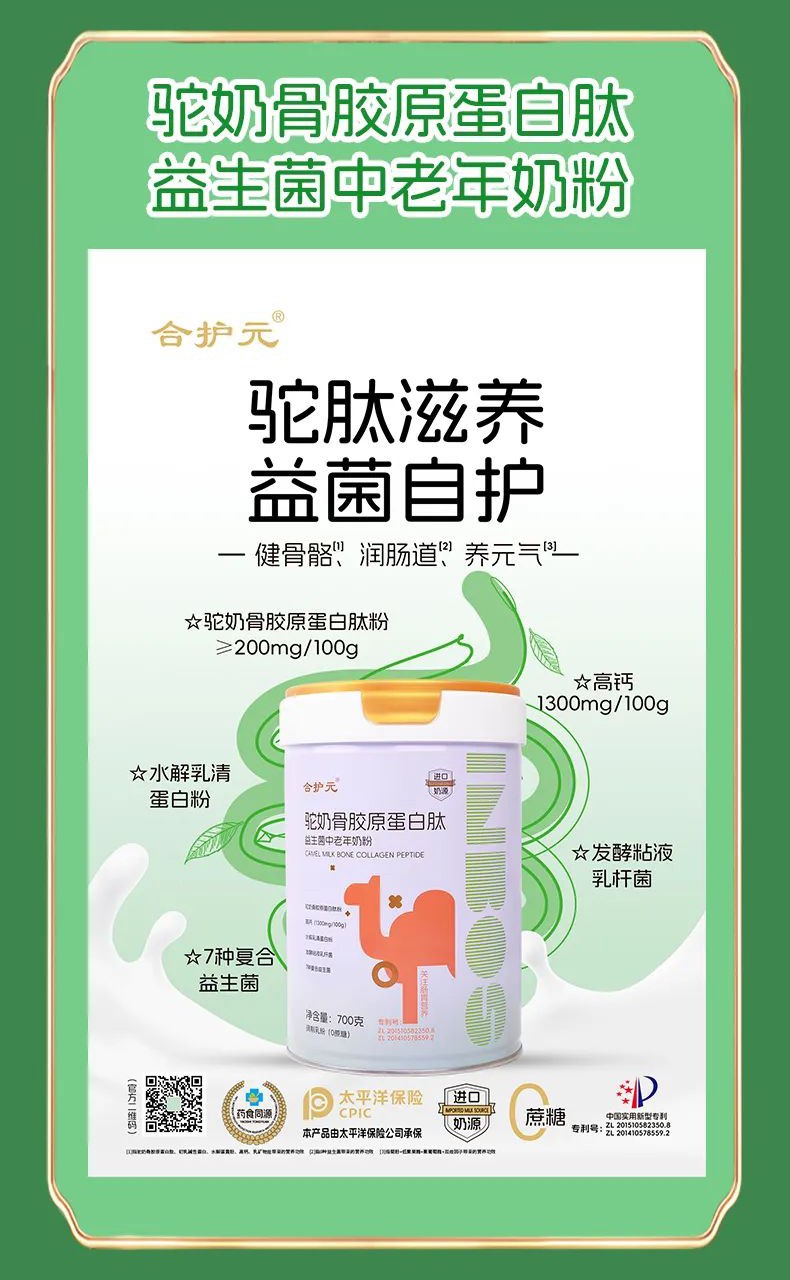 合護(hù)元全家營養(yǎng)奶粉全新上市 (5).jpg