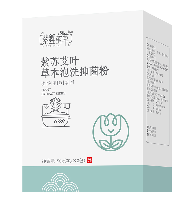 紫嬰童草紫蘇艾葉草本泡洗抑菌粉