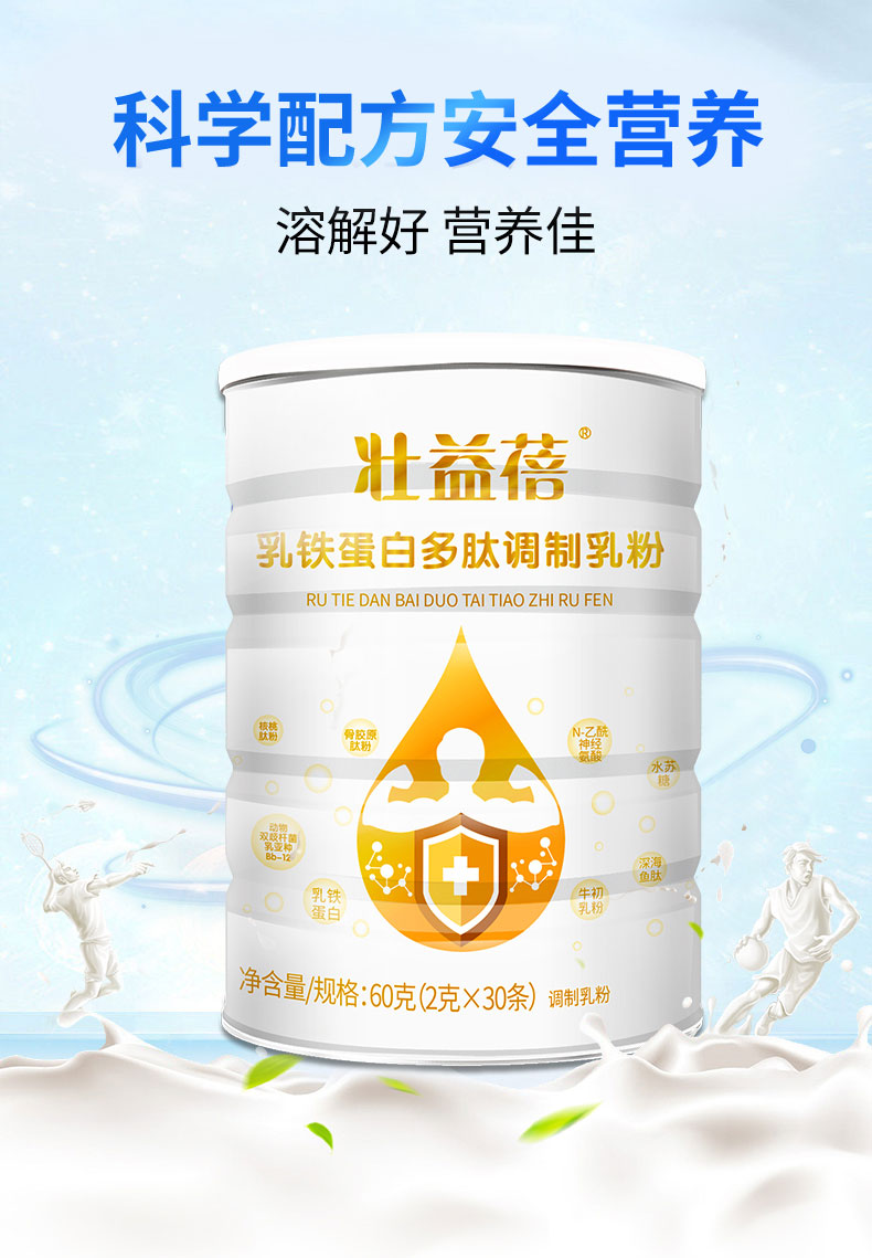 蓓益壯調(diào)制乳粉詳情_03.jpg