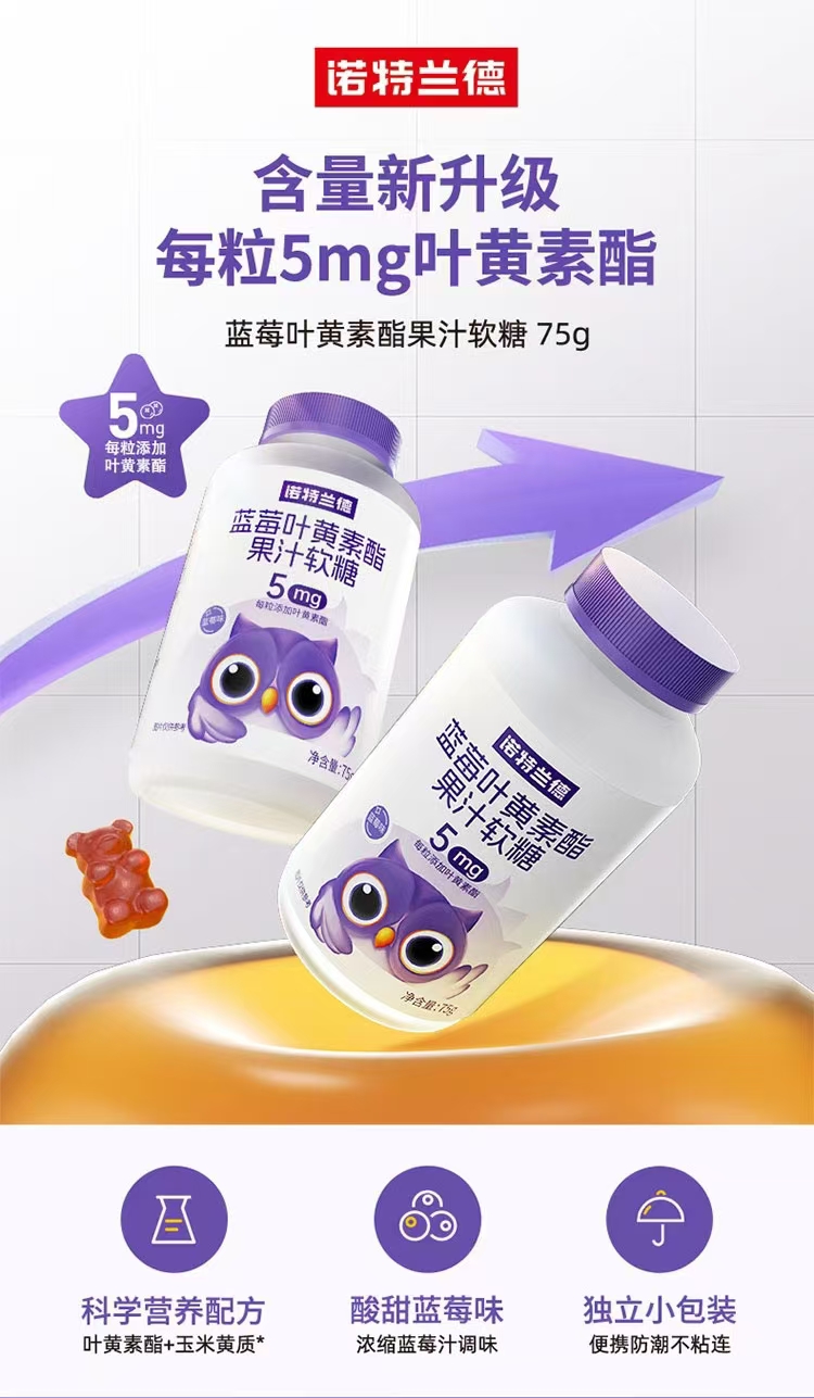 諾特蘭德藍(lán)莓葉黃素酯果汁軟糖.jpg 諾特蘭德藍(lán)莓葉黃素酯果汁軟糖.jpg