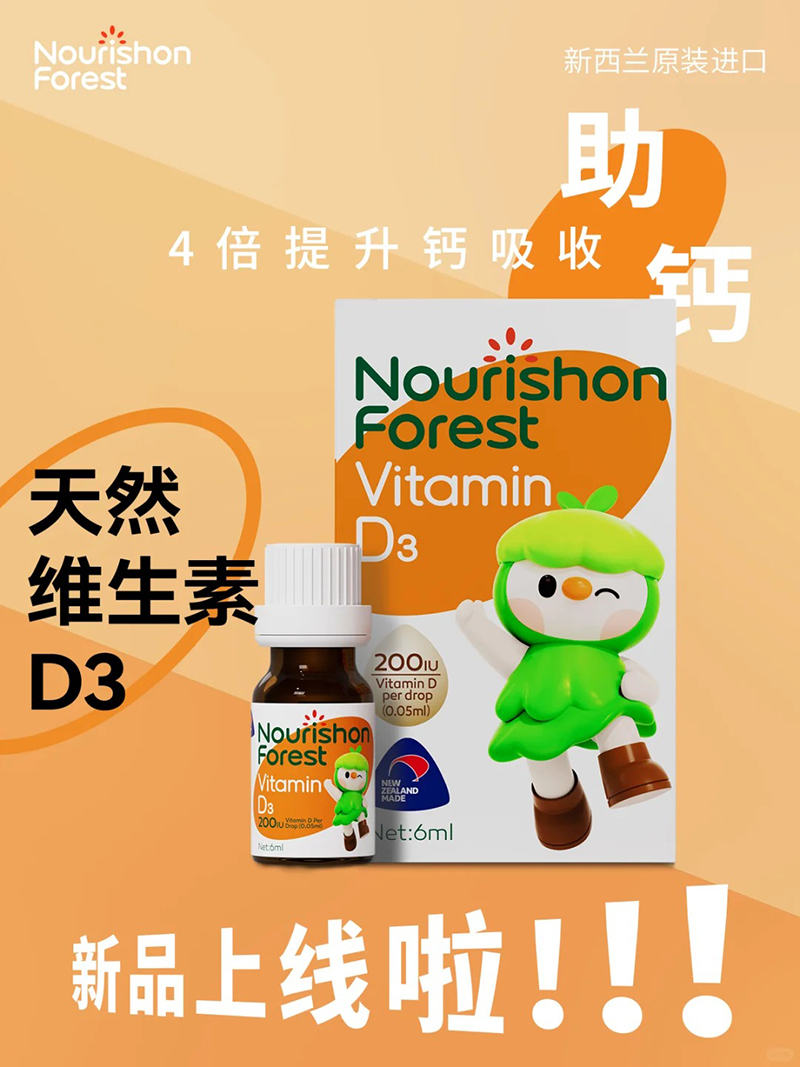 滋養(yǎng)森林維生素D3.jpg 滋養(yǎng)森林維生素D3.jpg