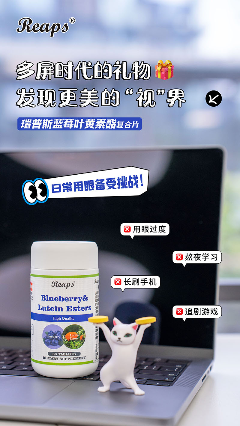 Reaps瑞普斯藍莓葉黃素酯復合片4.jpg