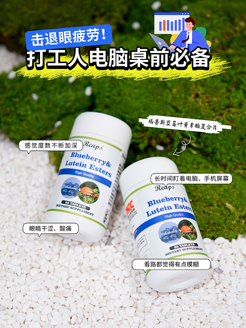 Reaps瑞普斯藍莓葉黃素酯復合片1.jpg