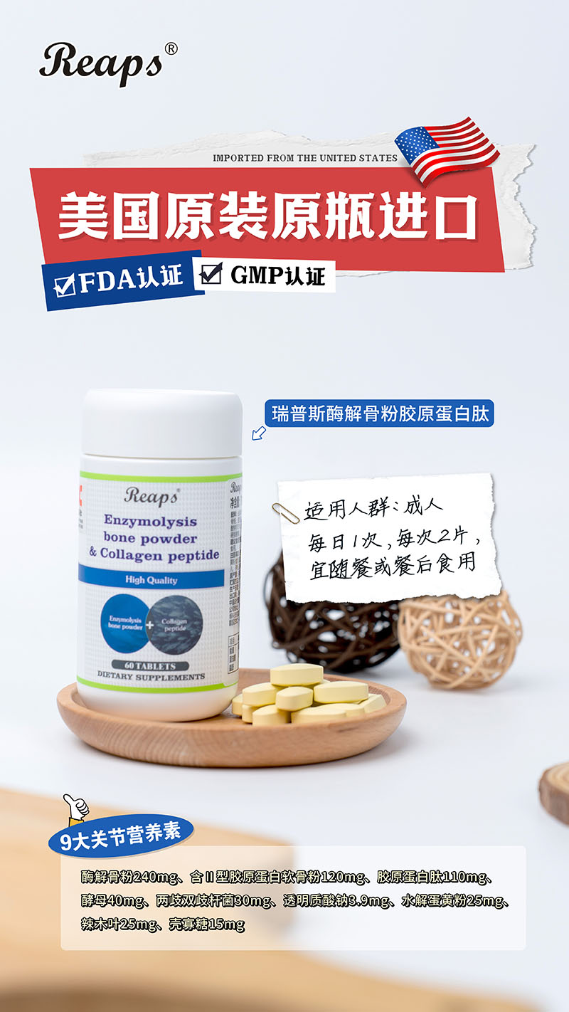 Reaps瑞普斯酶解骨粉膠原蛋白肽復合壓片糖果6.jpg