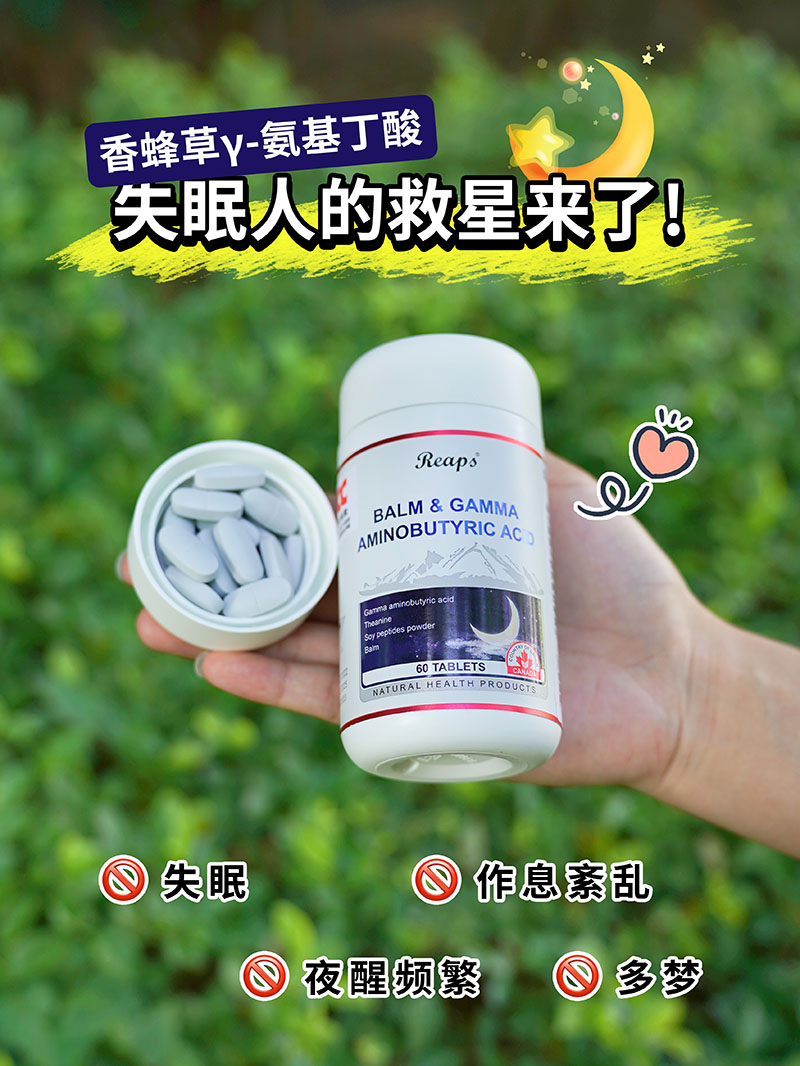 Reaps瑞普斯香蜂草γ-氨基丁酸復(fù)合壓片糖果1.jpg