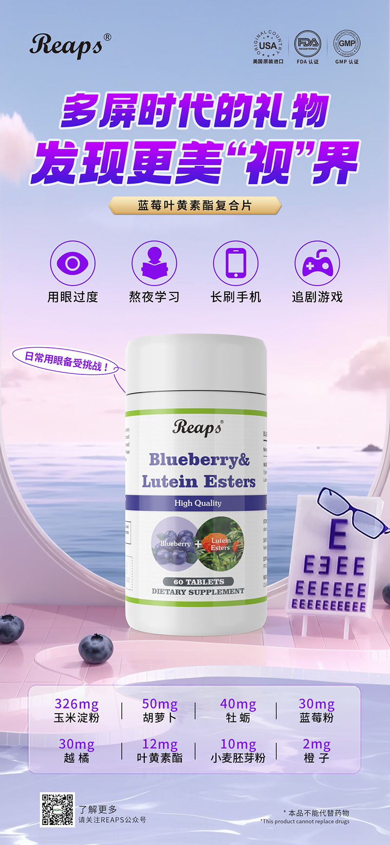 Reaps瑞普斯藍(lán)莓葉黃素酯復(fù)合片.jpg Reaps瑞普斯藍(lán)莓葉黃素酯復(fù)合片.jpg