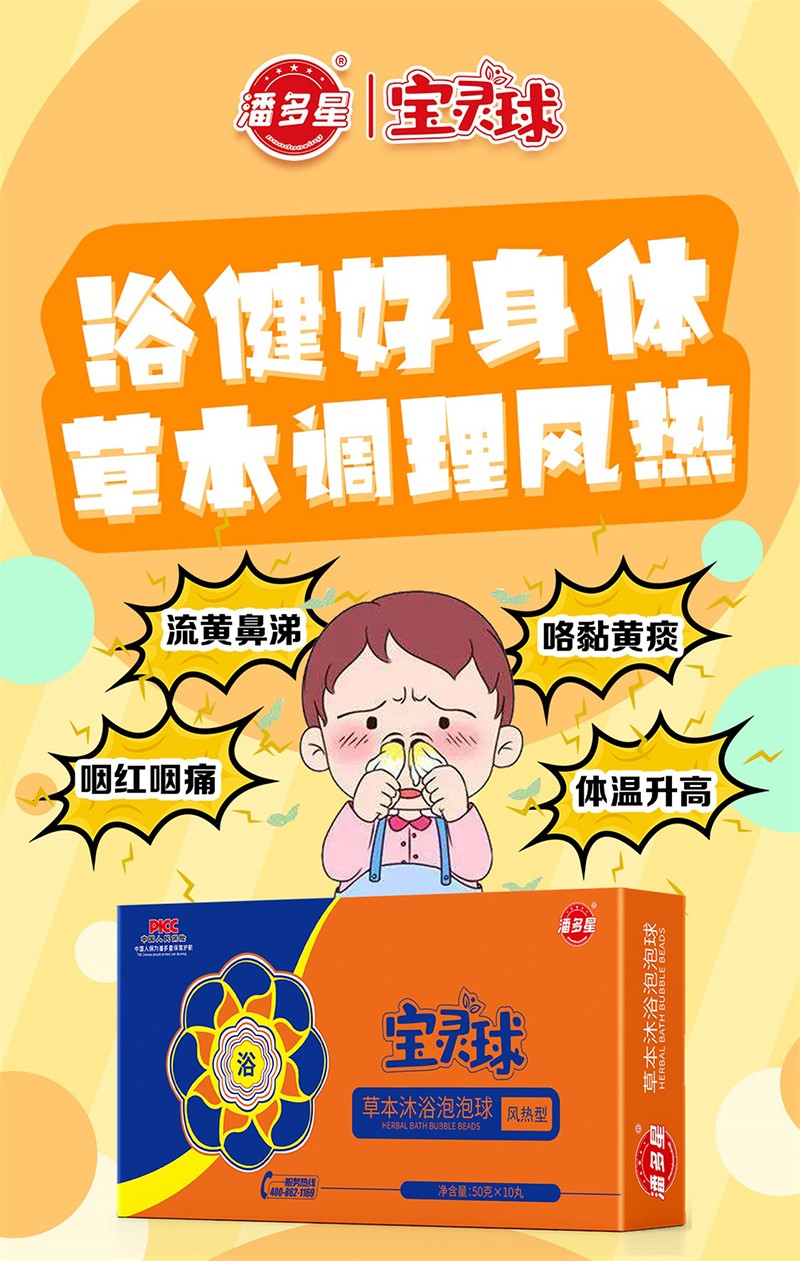 潘多星草本沐浴泡泡球 風(fēng)熱型02.jpg
