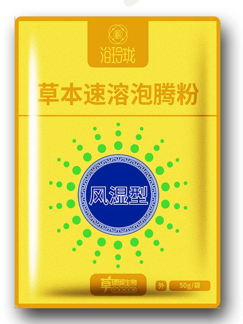 浴玲瓏草本速溶泡騰粉 風(fēng)濕型