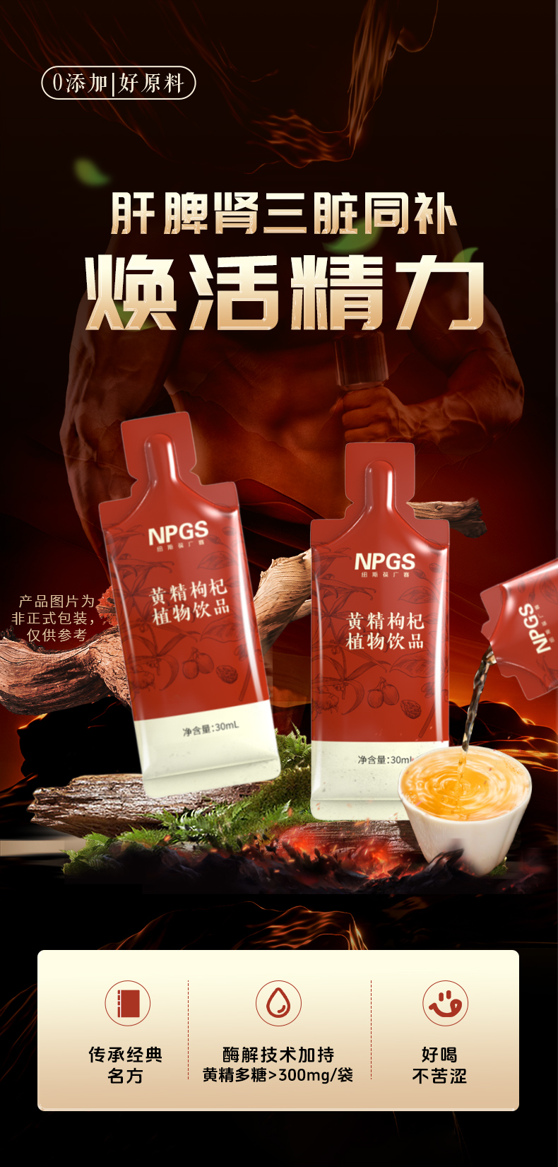 紐斯葆廣賽黃精枸杞植物飲品.jpg 紐斯葆廣賽黃精枸杞植物飲品.jpg