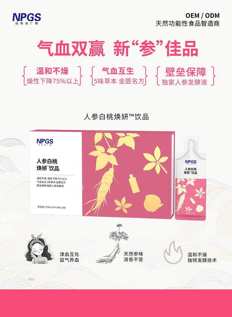 紐斯葆廣賽人參白桃煥妍飲品.jpg 紐斯葆廣賽人參白桃煥妍飲品.jpg