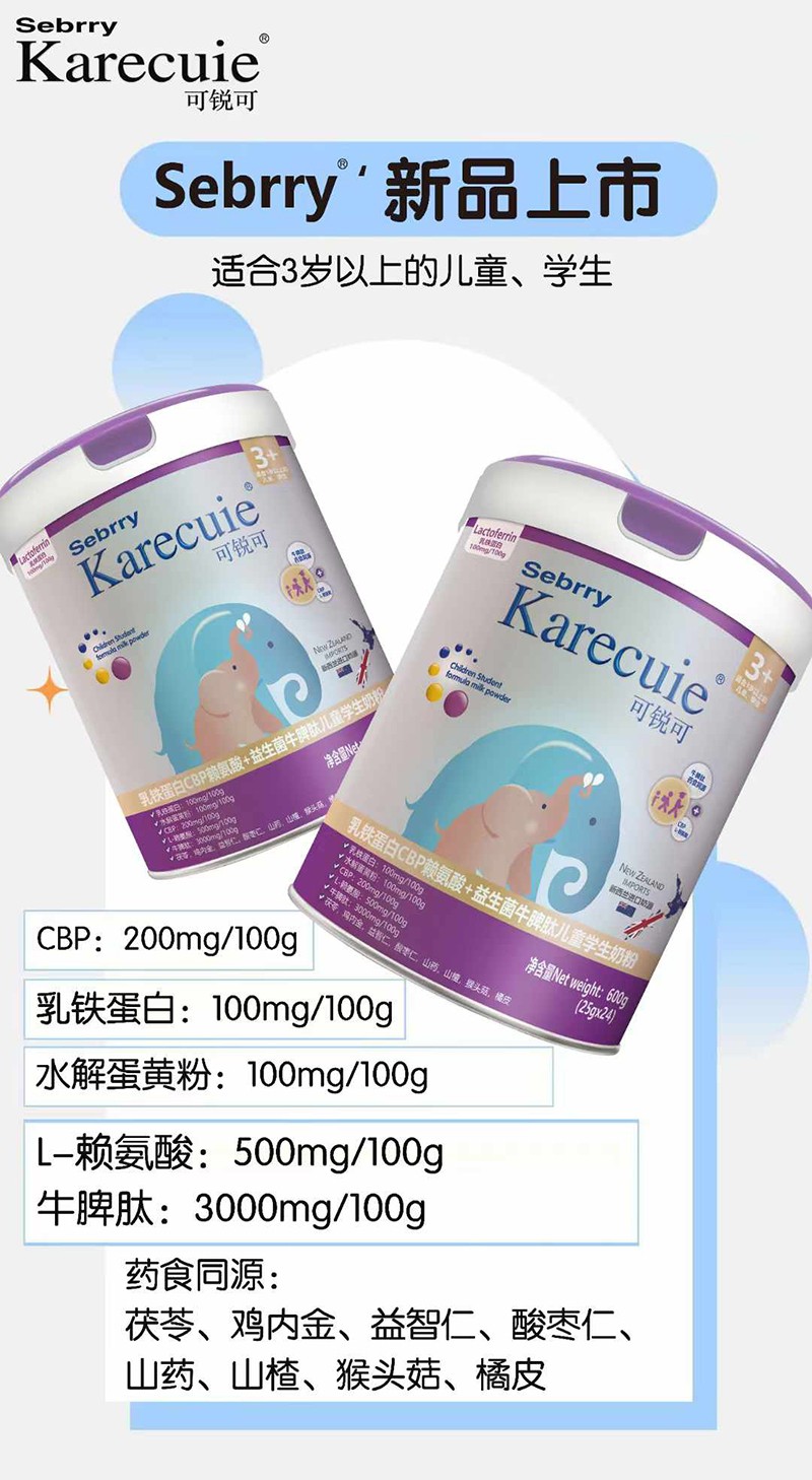 施百利可銳可乳鐵蛋白CBP賴氨酸+益生菌牛脾肽兒童學(xué)生奶粉01.jpg 施百利可銳可乳鐵蛋白CBP賴氨酸+益生菌牛脾肽兒童學(xué)生奶粉01.jpg