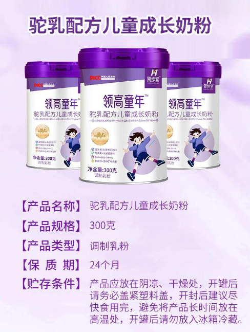領(lǐng)高童年駝乳配方兒童成長(zhǎng)奶粉.jpg 領(lǐng)高童年駝乳配方兒童成長(zhǎng)奶粉.jpg