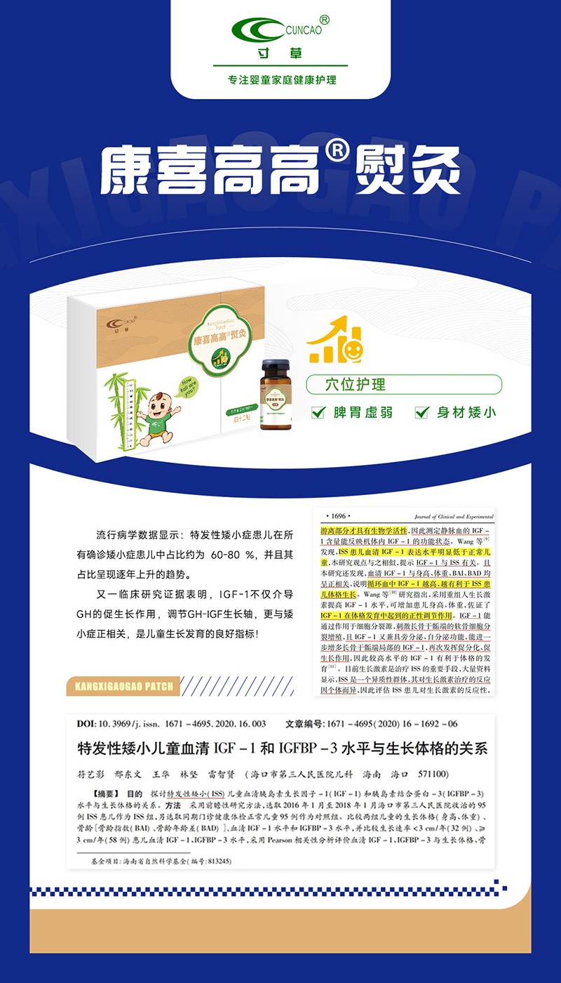 寸草康喜高高熨灸07