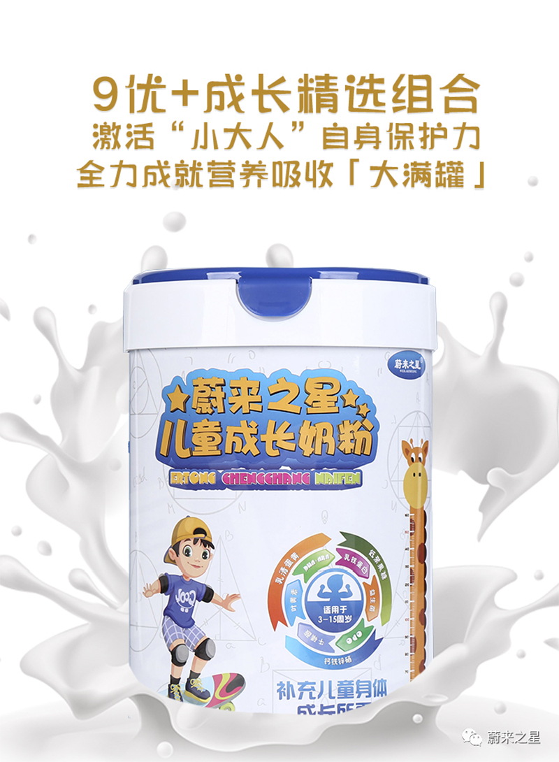 蔚來之星兒童成長奶粉.jpg 蔚來之星兒童成長奶粉.jpg